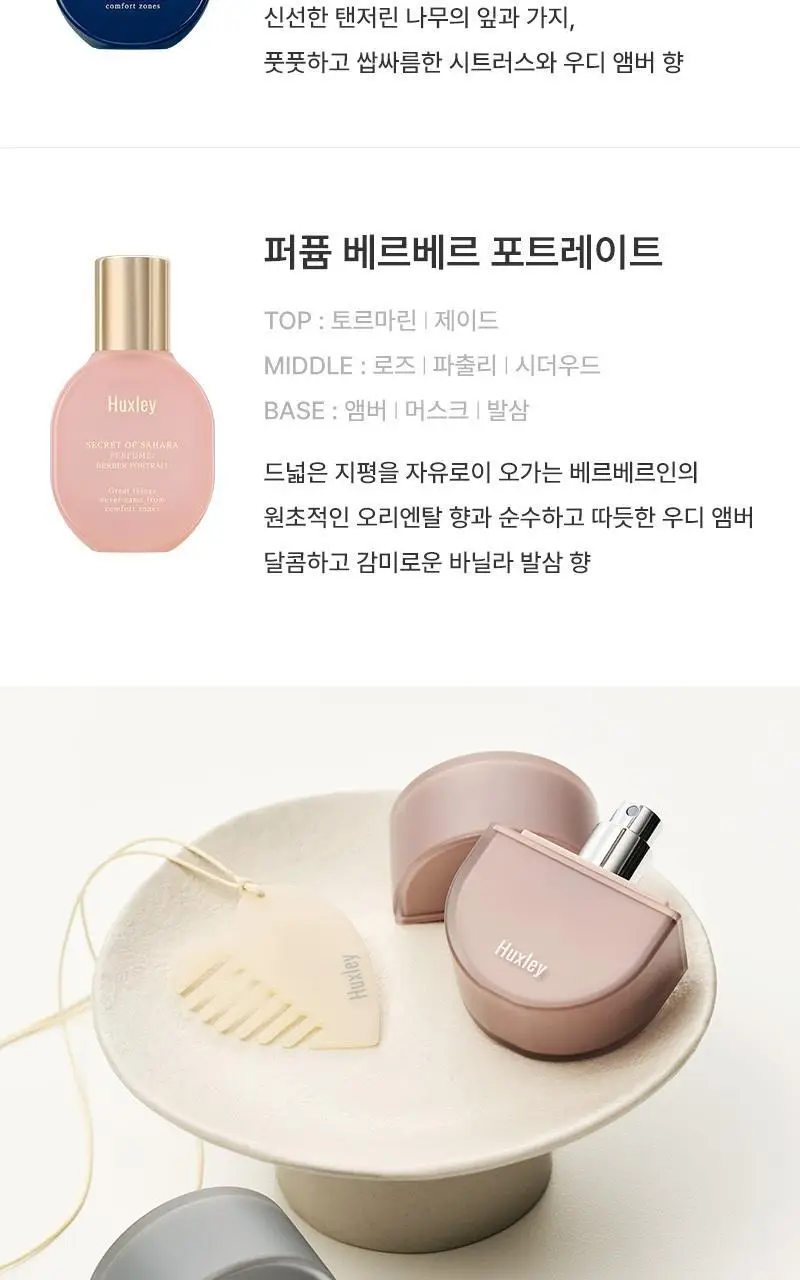 [기획/1등퍼퓸] 헉슬리 퍼퓸 / 헤어퍼퓸 택 1 상세페이지 16